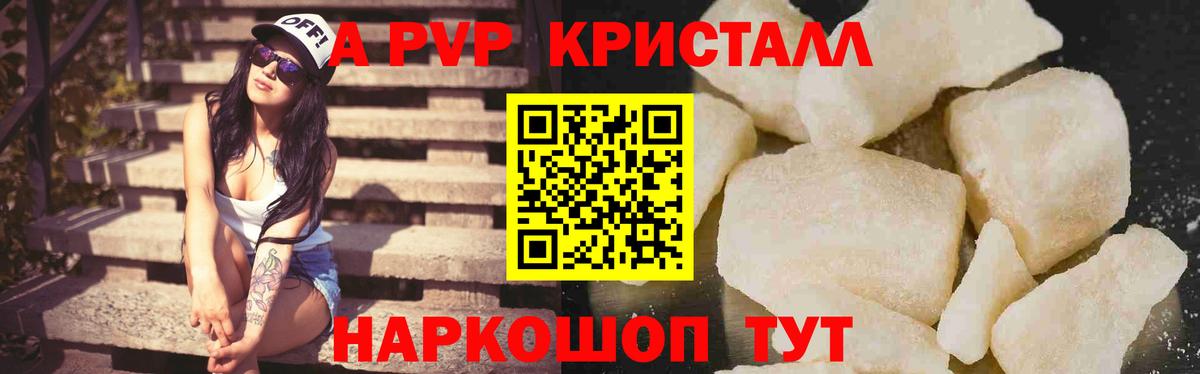 Alpha-PVP  Волгоград  Alfa_PVP Crystall  А ПВП СК 