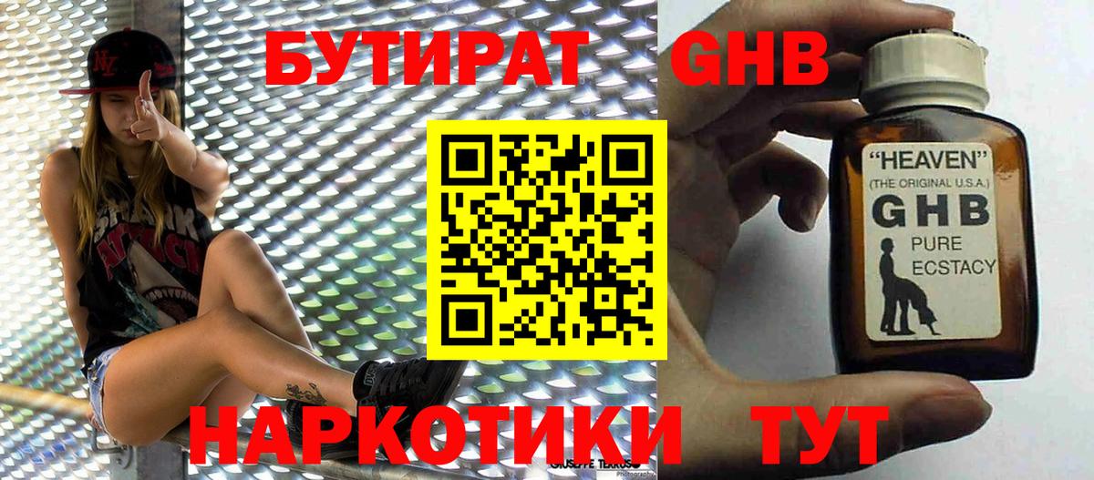 Бутират бутик Волгоград
