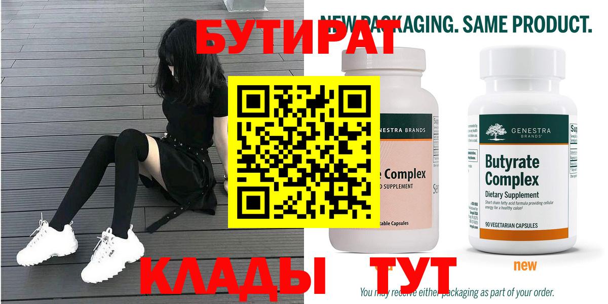 Бутират  Волгоград  Бутират оксибутират 