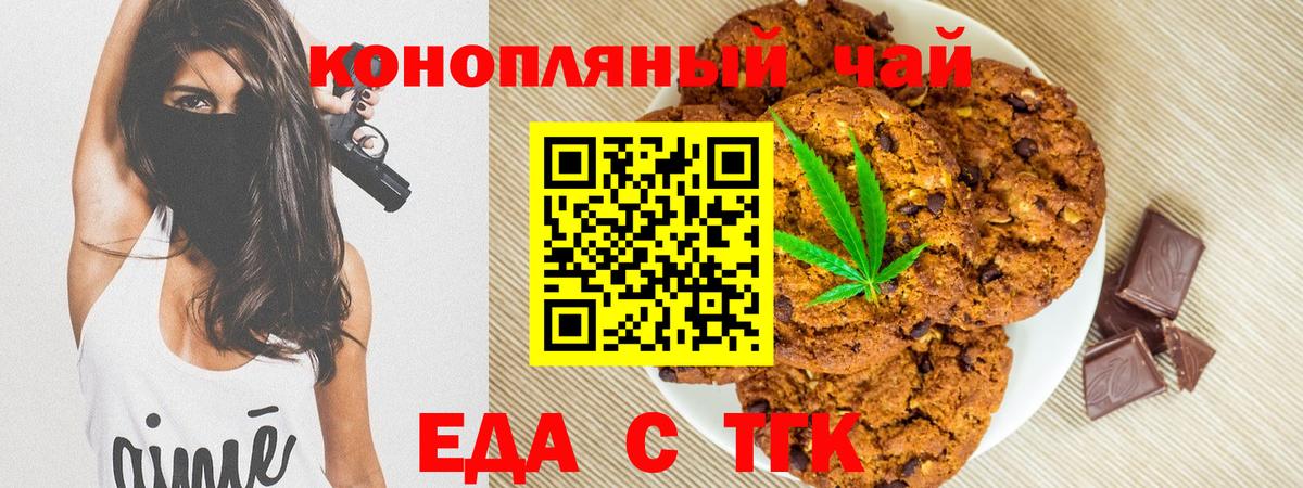 Еда ТГК конопля  Вход с VPN  Волгоград 