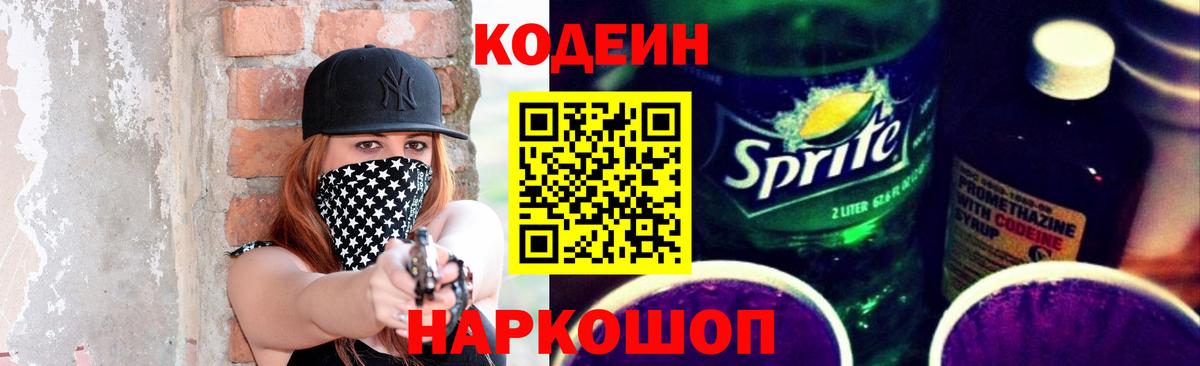 Кодеиновый сироп Lean напиток Lean (лин)  Кодеин напиток Lean (лин)  Вход с VPN  Волгоград 