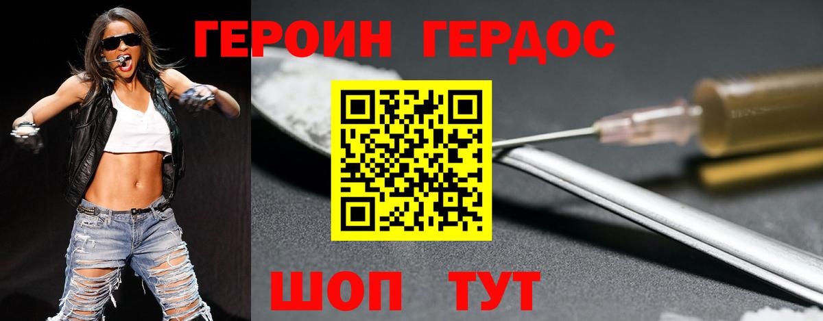 Героин  Волгоград  ГЕРОИН VHQ 