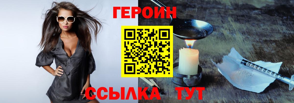 Волгоград  ГЕРОИН хмурый  Вход с VPN 
