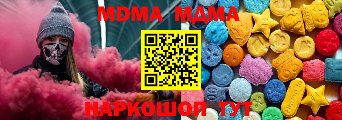 МДМА VHQ  Вход с VPN  МДМА Molly  Волгоград 
