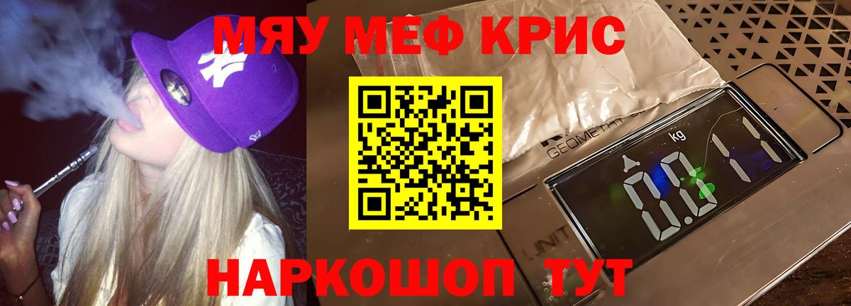 Мефедрон  Волгоград  Мефедрон мяу мяу  МЯУ-МЯУ 