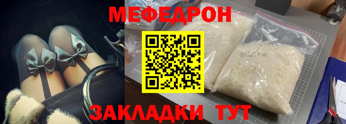 Меф мяу мяу  Волгоград