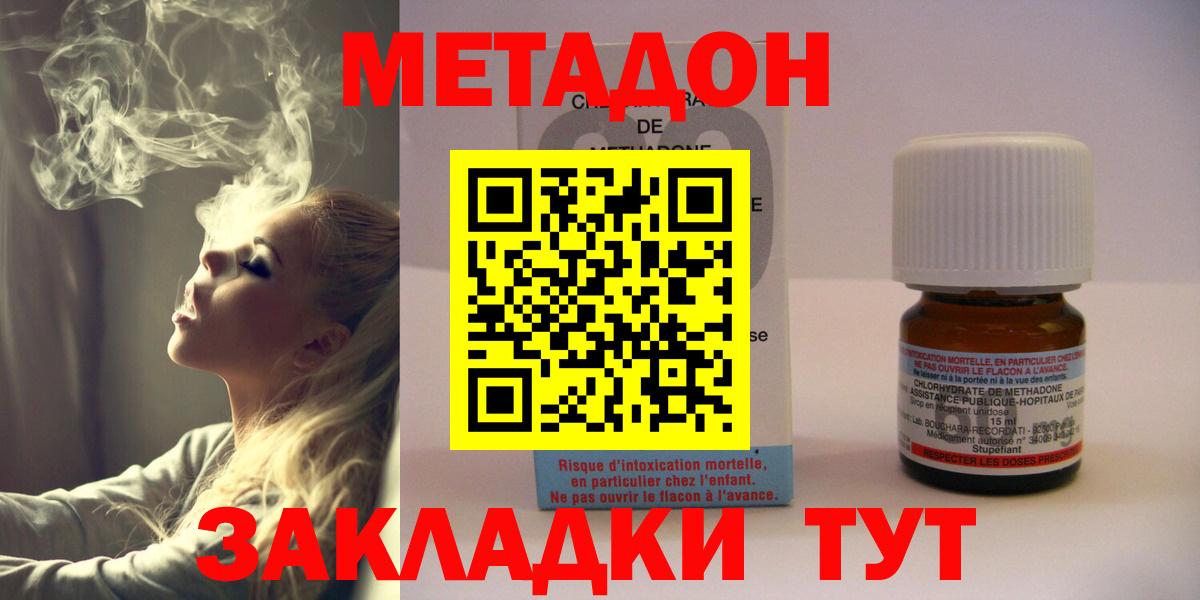 МЕТАДОН VHQ Волгоград