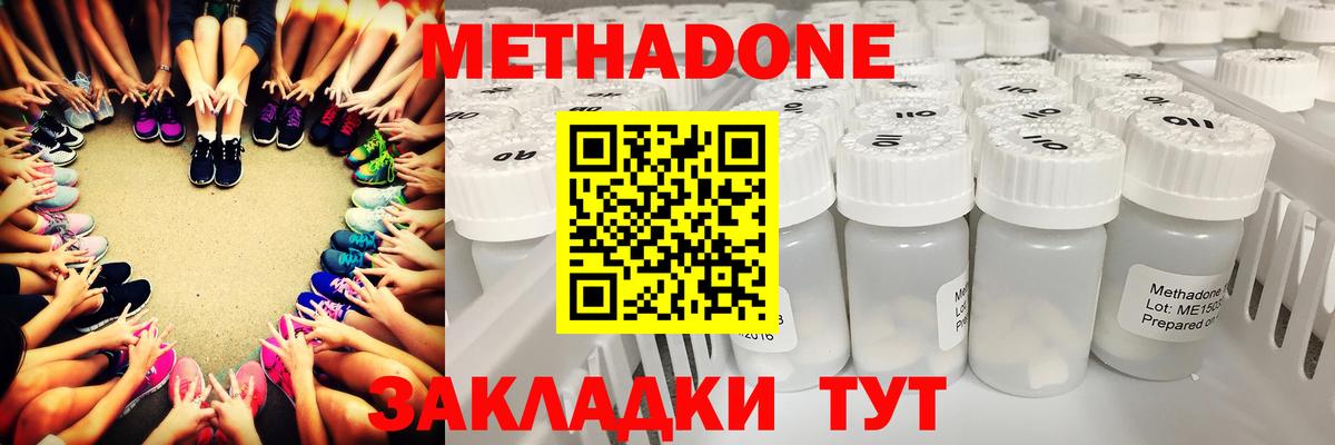 Метадон methadone  МЕТАДОН кристалл  Вход с VPN  Волгоград 