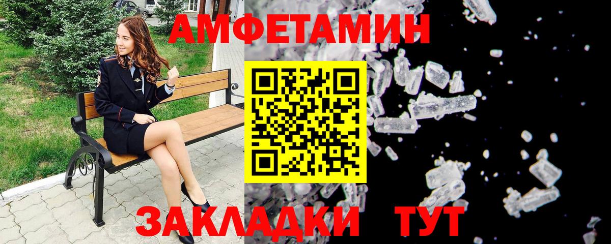 Волгоград  МЕТАМФЕТАМИН  Вход с VPN  МЕТАМФЕТАМИН Декстрометамфетамин 99.9% 