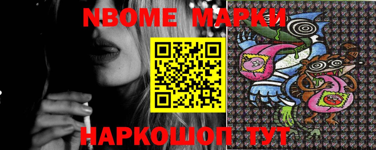 Марки N-bome 1,8мг  Волгоград 